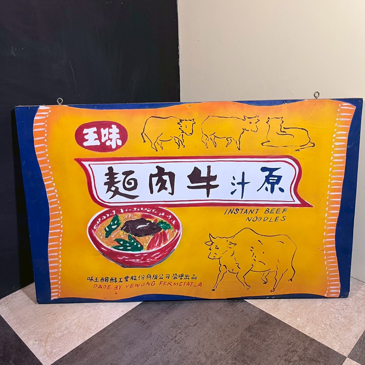 Hand-painted advertising Hand-painted board - beef instant noodles. C. 1960s - 80s 原汁牛肉泡麵手繪廣告招牌-約1960-1980年代